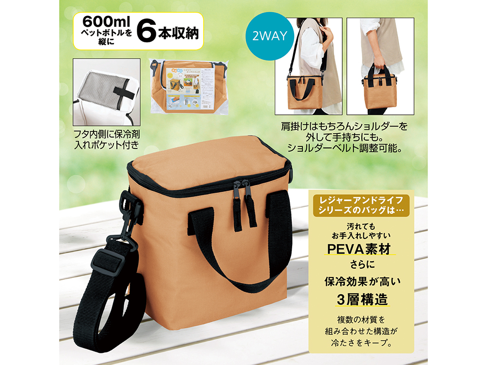 レジャーアンドライフ・保冷温2WAYボックスバッグ