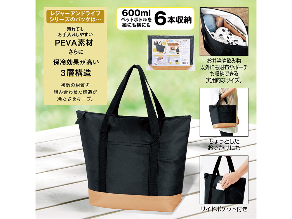 レジャーアンドライフ・保冷温トートバッグ