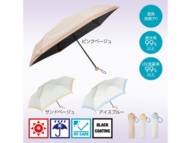 リュセット 晴雨兼用折りたたみ傘