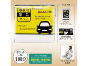 車載用緊急セット