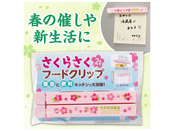 さくらさく マグネット付きフードクリップ