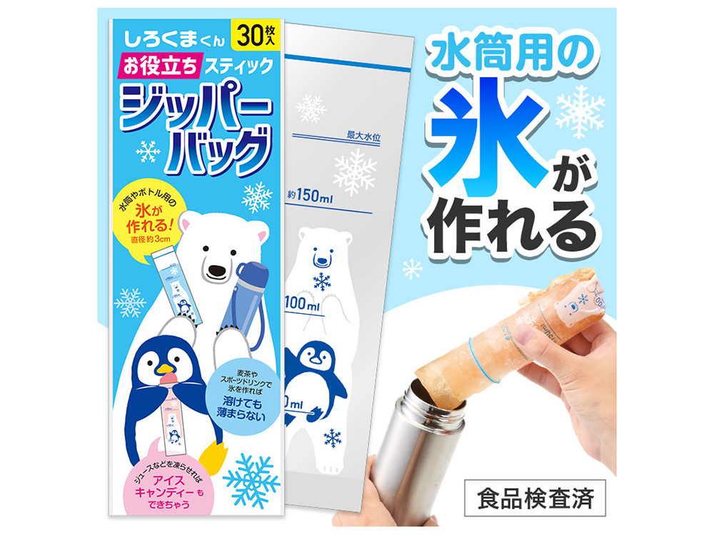 しろくまくん お役立ちスティックジッパーバッグ（30枚入り）