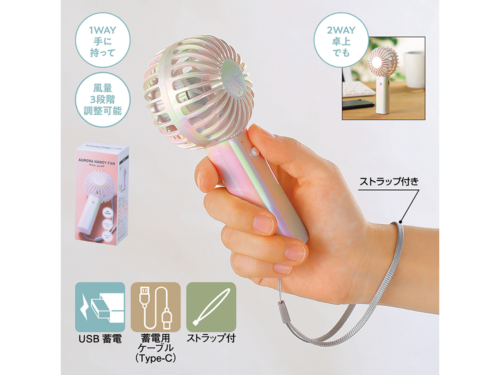 オーロラ充電式ハンディファン（ストラップ付き）