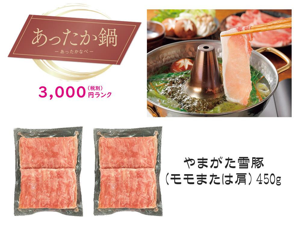 【あったか鍋】やまがた雪豚しゃぶしゃぶ用