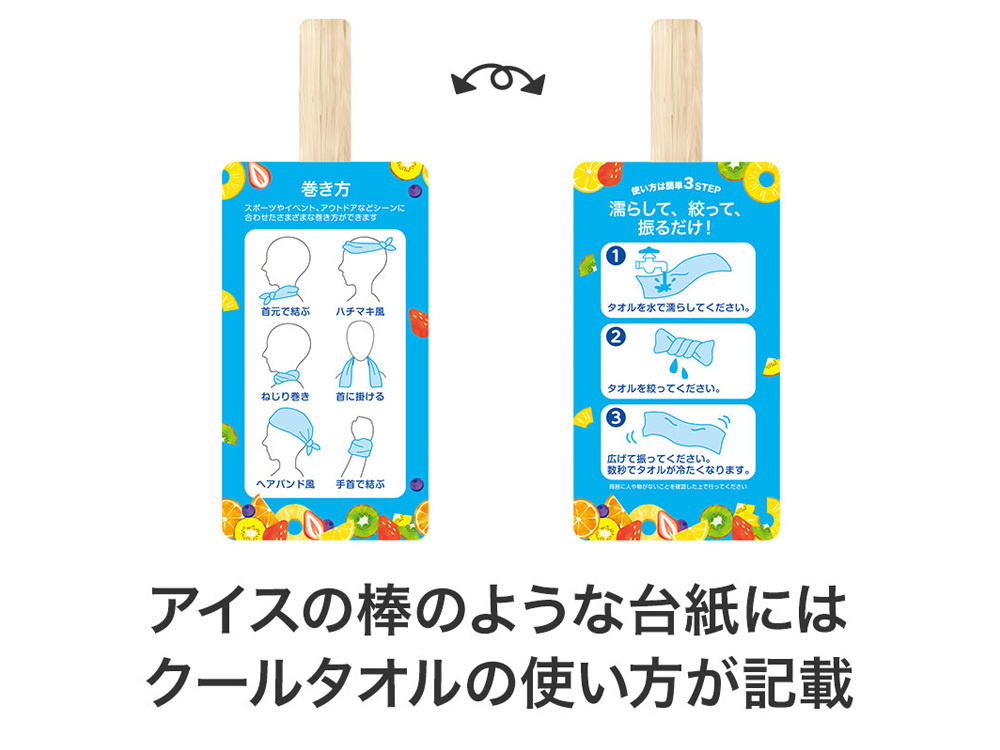 クールタオルの使用例