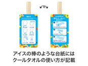 クールタオルの使用例
