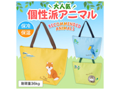 リコマル おでかけ保冷バッグ