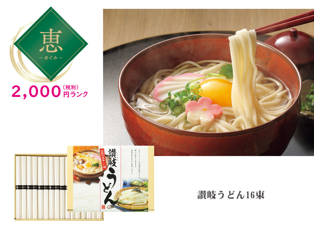 恵　讃岐うどん