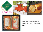 【恵】東京パウンドケーキセット