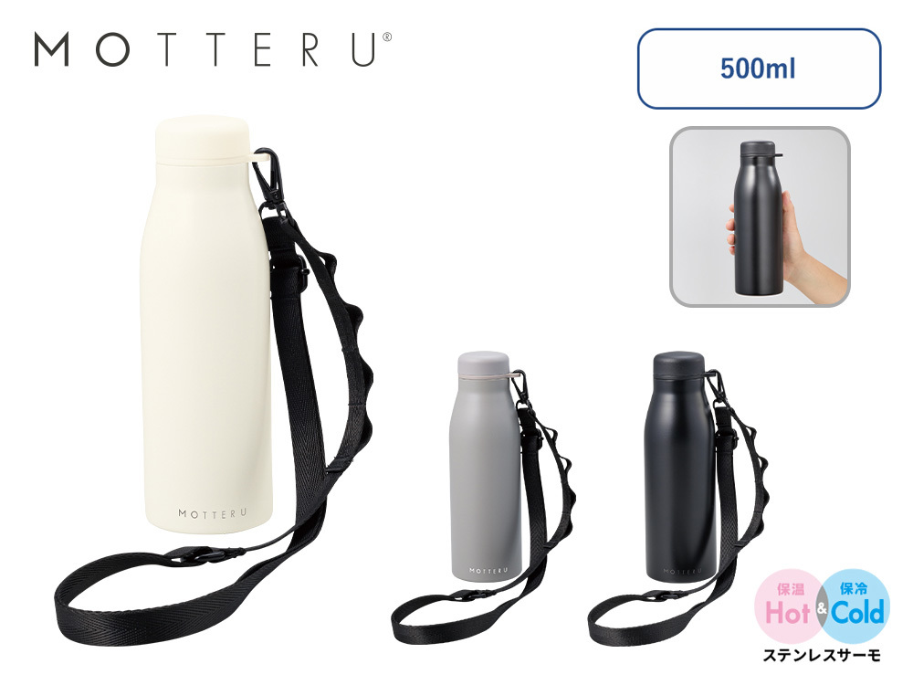 MOTTERUショルダーサーモステンレスボトルPLUS