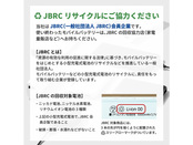 リサイクル