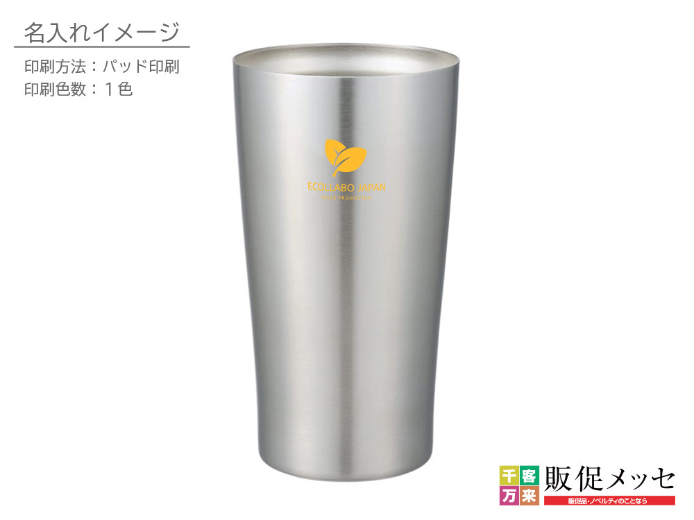 真空ステンレスタンブラー450mlに1色での名入れ印刷を行った参考画像です。スタイリッシュなボディに名入れが映えます。