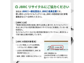 リサイクル