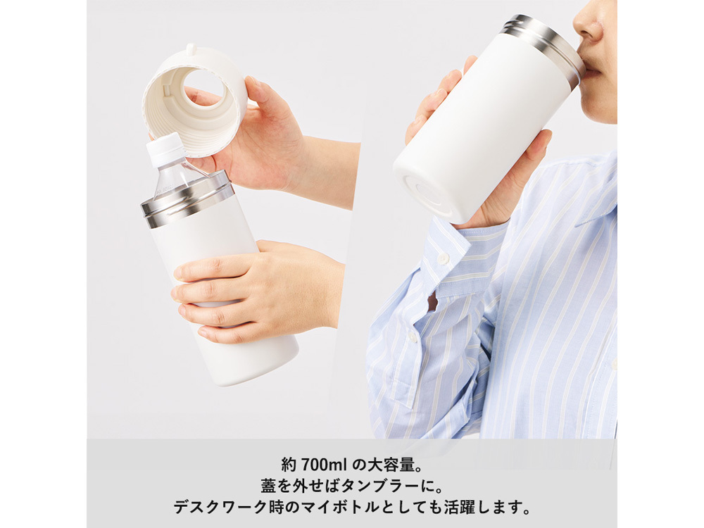 タンブラーとして