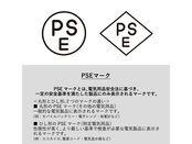 PSEマーク