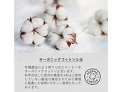 オーガニックコットンについて