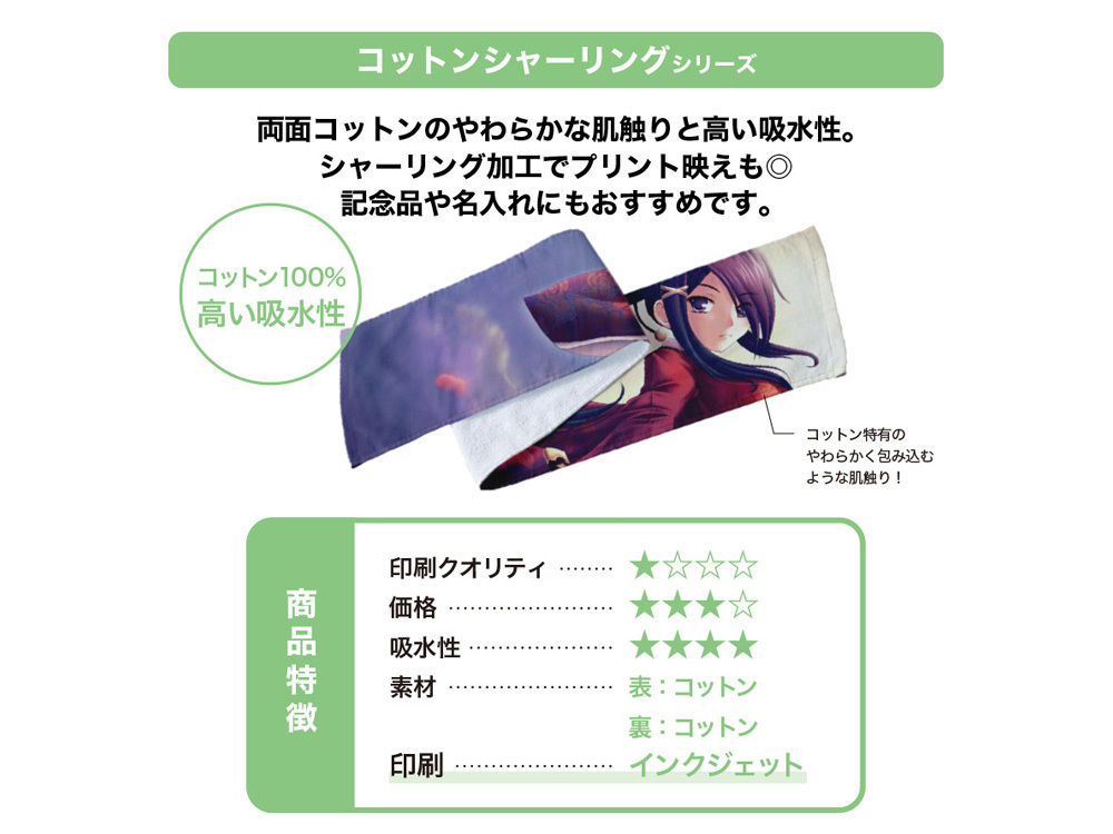 コットンシャーリングシリーズ