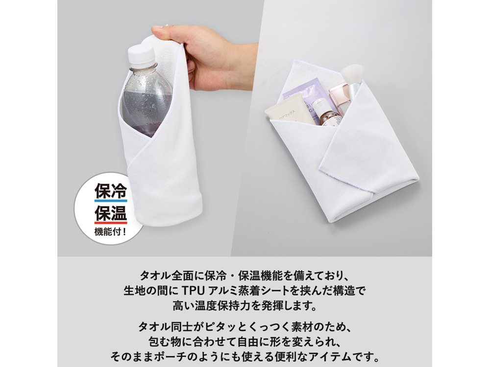 保冷保温機能