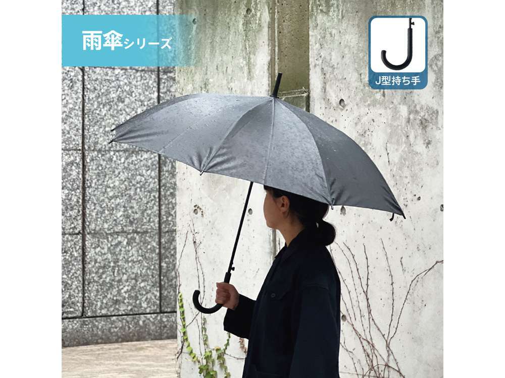 ベーシック長傘