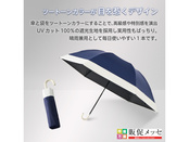ドーム型ツートーン遮光折りたたみ傘の晴雨兼用と傘の説明画像