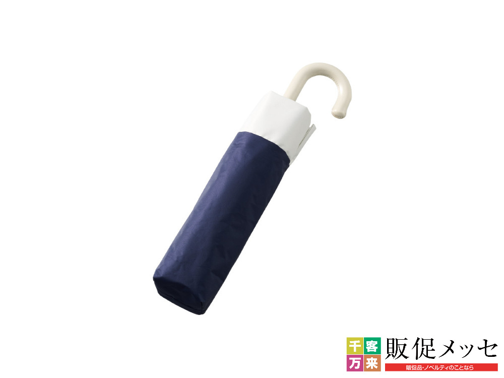 ドーム型ツートーン遮光折りたたみ傘袋：ネイビー