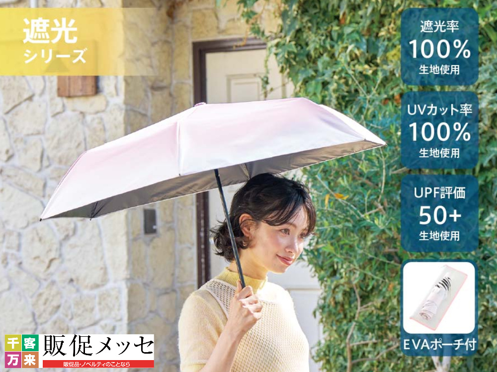 グラデーション遮光折りたたみ傘（ポーチ付）を女性がさして微笑んいる