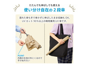 たたむ時も手が濡れない
