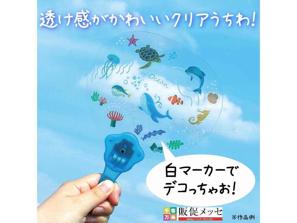 光る海の生き物うちわ（海の仲間シール付き）作品例