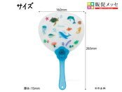 光る海の生き物うちわ（海の仲間シール付き）商品サイズ