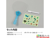 光る海の生き物うちわ（海の仲間シール付き）セット内容
