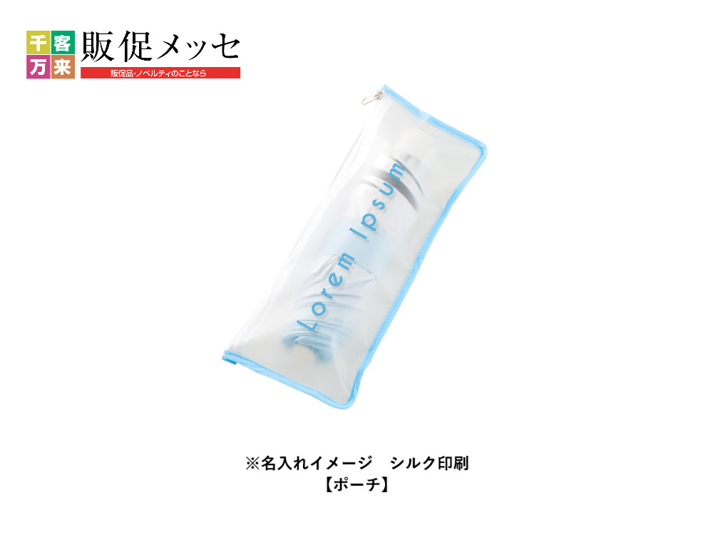 グラデーション遮光折りたたみ傘（ポーチ付）のポーチへの1色印刷での印刷イメージ