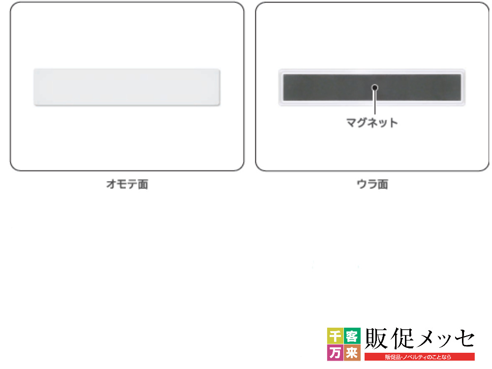 マグネットバー150の表と裏