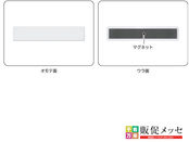 マグネットバー150の表と裏