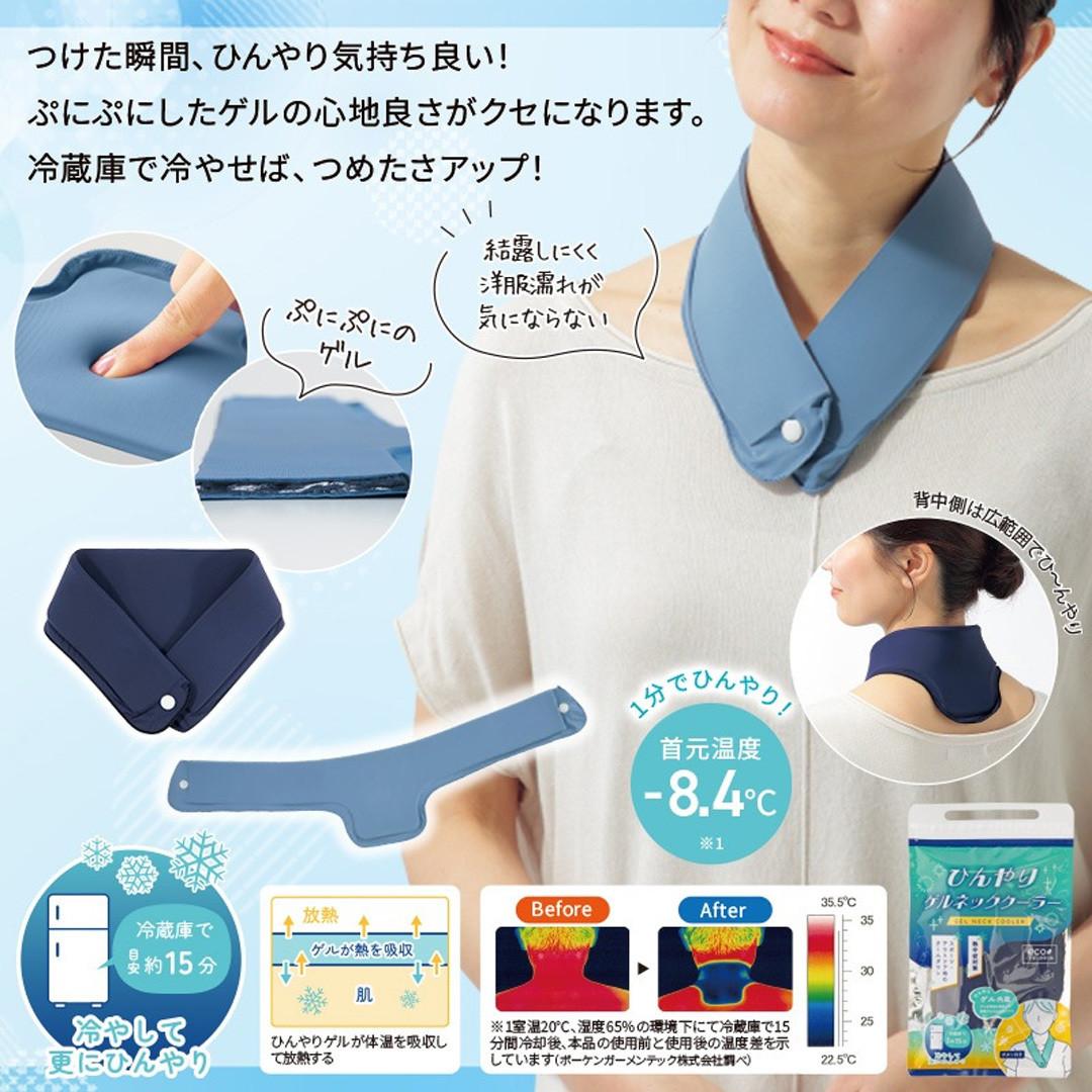 ひんやりゲルネッククーラー 