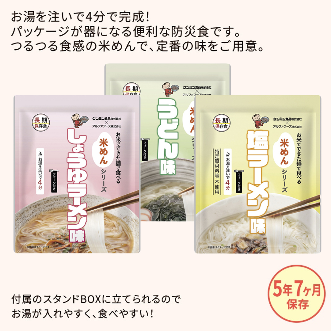 お米でできた麺で食べるシリーズ