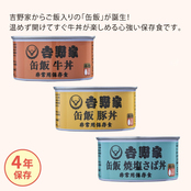 吉野家缶飯