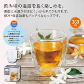 ロンド／ダブルウォールカップ260ml