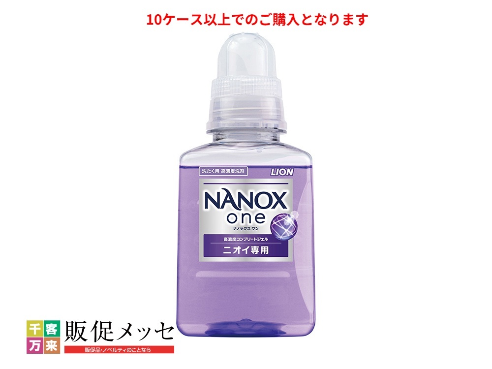 ナノックスワン ニオイ専用380g　10カートン以上で購入が可能