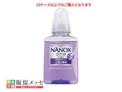 ナノックスワン ニオイ専用380g