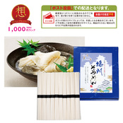 【想】播州そうめん