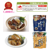 【想】北海道産 海鮮2種セット