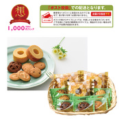 【想】森の庭 焼菓子セット