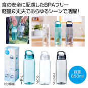 トライタン　クリアボトル650ml1本