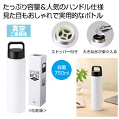 ハンドル付きスタイリッシュボトル750ml