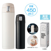 ワンプッシュ真空ステンレスボトル450ml ブラック