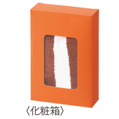 化粧箱