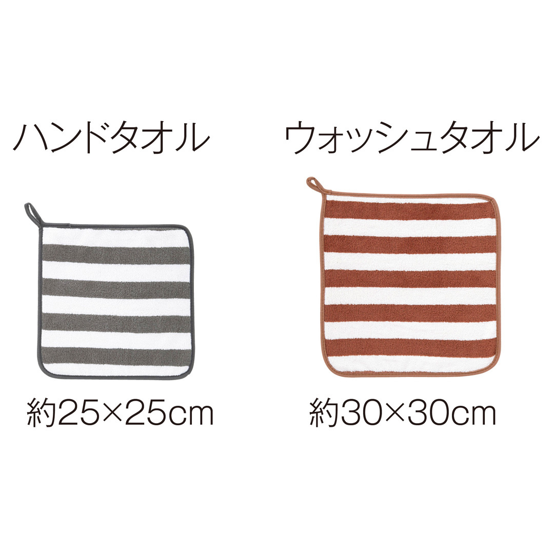 ハンド＆ウォッシュタオル