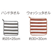 ハンド＆ウォッシュタオル