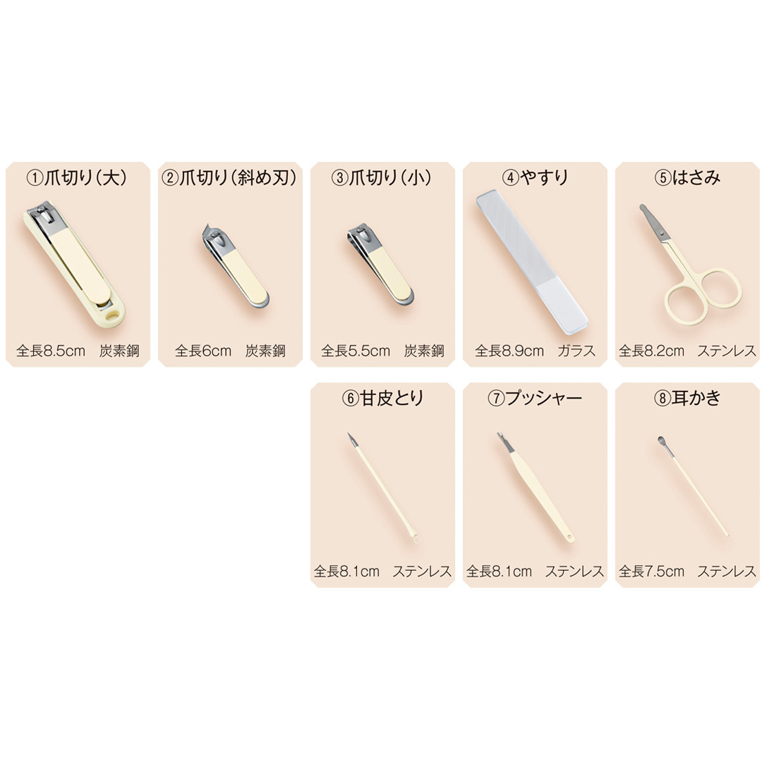 8点セット