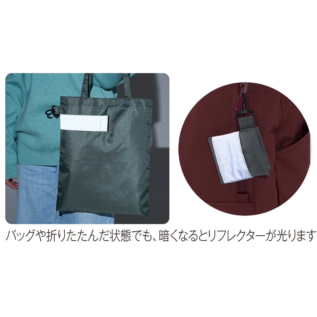リフレクター付き